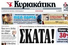 Τα «σκατά» της Ελευθεροτυπίας - Γιατί απέσυραν τα πρωτοσέλιδα;