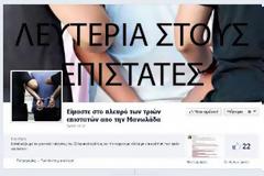Οι επιστάτες της Μανωλάδας βρήκαν υποστηρικτές στο FB!