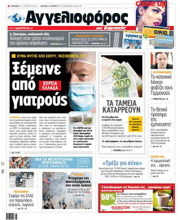 ΕΟΠΥΥ: Ξέμεινε από ιατρούς η Βόρεια Ελλάδα ! - Φωτογραφία 1