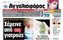 ΕΟΠΥΥ: Ξέμεινε από ιατρούς η Βόρεια Ελλάδα !
