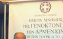 Ο Τέρενς Κουίκ στην εκδήλωση για την Ημέρα Μνήμης της Γενοκτονίας των Αρμενίων - Φωτογραφία 2