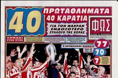 ΠΡΩΤΟΣΕΛΙΔΑ ΑΘΛΗΤΙΚΩΝ ΕΦΗΜΕΡΙΔΩΝ 22/4/2013