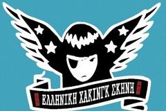 Κυβερνοεπιθέσεις στην ιστοσελίδα Ελλήνων Δικαστών & στο Πανεπιστήμιο Κύπρου