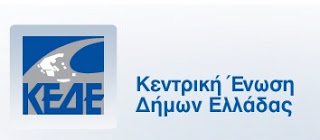 Οι προτάσεις της Ελληνικής Αυτοδιοίκησης στην 7η Ευρωπαϊκή Συνδιάσκεψη Αειφόρων Πόλεων - Φωτογραφία 1