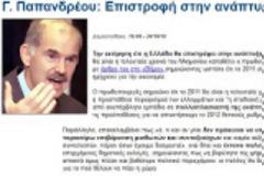 Οι συνεχείς αυτοδιαψεύσεις των κυβερνώντων..., τρανή απόδειξη των αδιεξόδων των μνημονίων...!!!