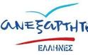 Aνακοίνωση των Ανεξάρτητων Ελλήνων σχετικά με την ημερομηνία και τον τόπο διεξαγωγής του ιδρυτικού συνεδρίου του κινήματος