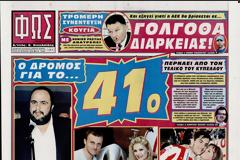 ΠΡΩΤΟΣΕΛΙΔΑ ΑΘΛΗΤΙΚΩΝ ΕΦΗΜΕΡΙΔΩΝ 23/4/2013