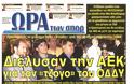 ΠΡΩΤΟΣΕΛΙΔΑ ΑΘΛΗΤΙΚΩΝ ΕΦΗΜΕΡΙΔΩΝ 23/4/2013 - Φωτογραφία 7