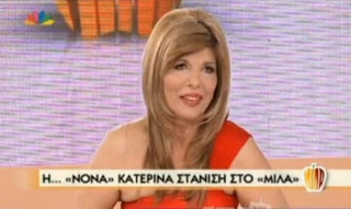 Η “νονά” Κατερίνα Στανίση αποκαλύπτεται στην Τατιάνα! - Φωτογραφία 1