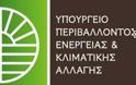 ΥΠΕΚΑ: ενθαρρυντικά ευρήματα σχιστολιθικού αερίου στη Β. Ελλάδα