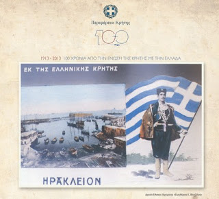 Σήμερα η 'αυλαία' των εκδηλώσεων για τα 100 χρόνια από την Ένωση της Κρήτης με την Ελλάδα - Φωτογραφία 1