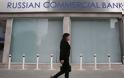 H Russian Commercial Bank προειδοποειεί ότι θα φύγει από την Κύπρο