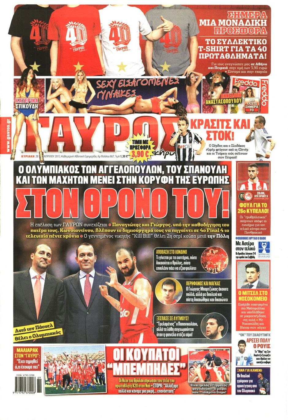 ΠΡΩΤΟΣΕΛΙΔΑ ΑΘΛΗΤΙΚΩΝ ΕΦΗΜΕΡΙΔΩΝ 28/4/2013 - Φωτογραφία 3