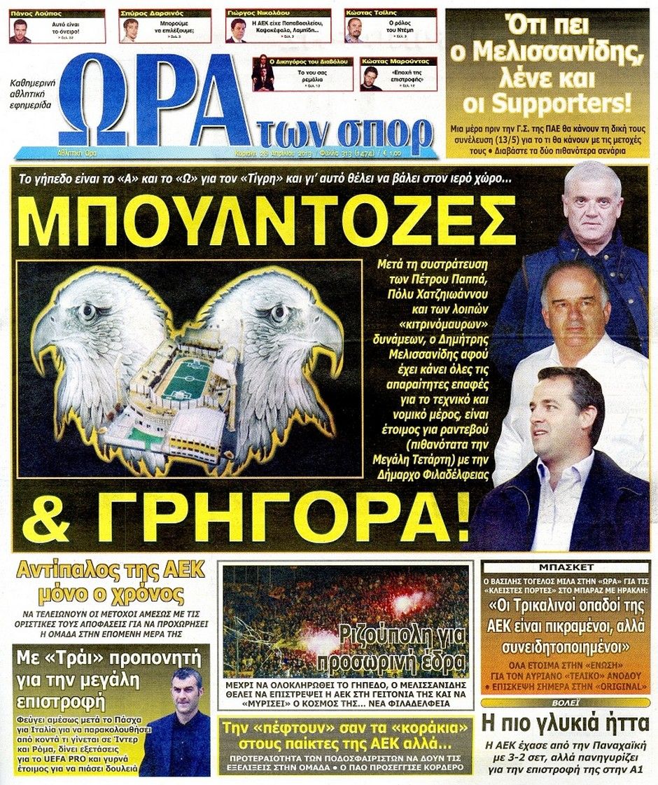 ΠΡΩΤΟΣΕΛΙΔΑ ΑΘΛΗΤΙΚΩΝ ΕΦΗΜΕΡΙΔΩΝ 28/4/2013 - Φωτογραφία 7