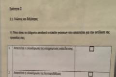 Αυτό είναι το τεστ που θα υποβληθούν οι δημόσιοι υπάλληλοι και θα δείξει τις 12.500 απολύσεις