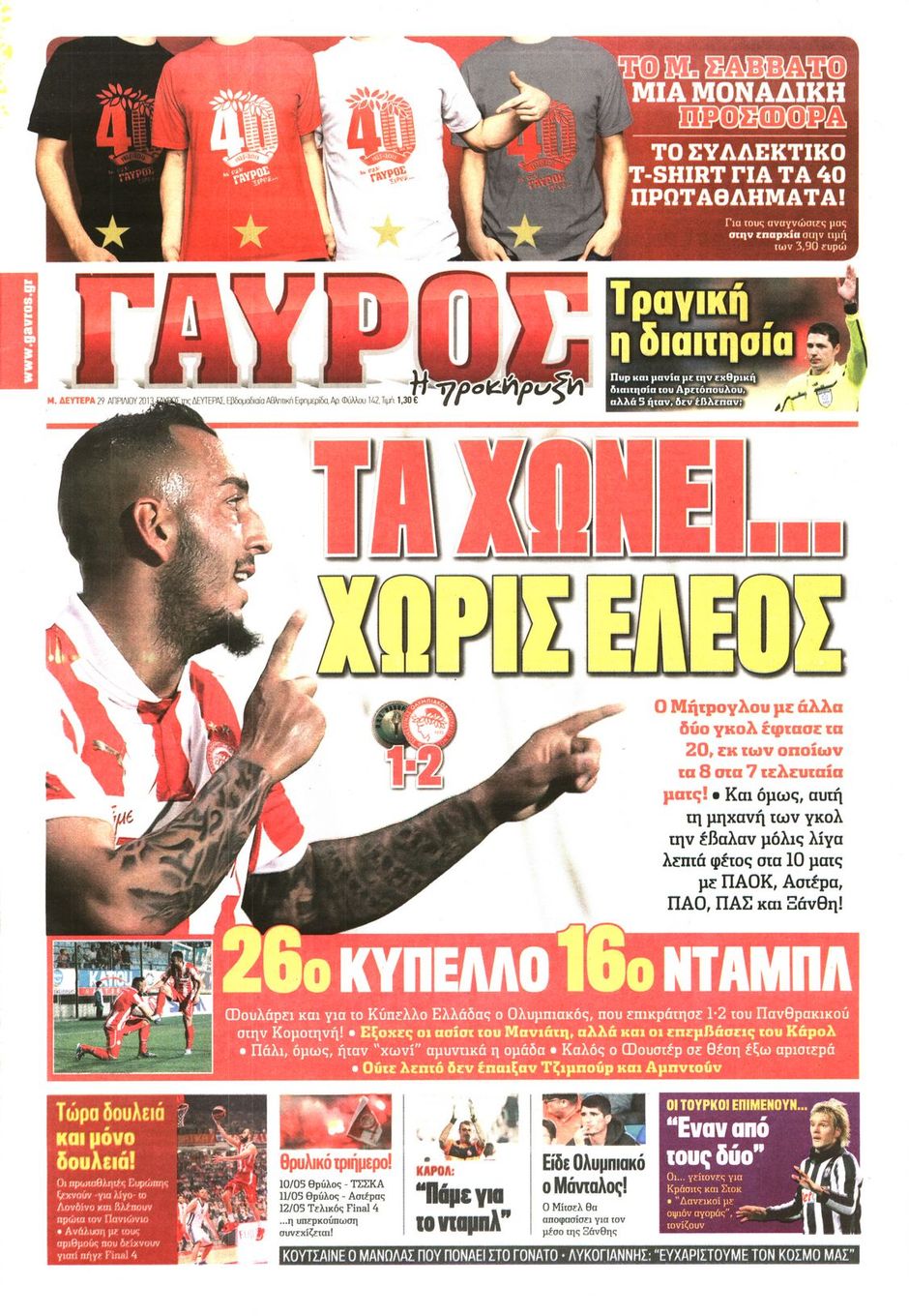 ΠΡΩΤΟΣΕΛΙΔΑ ΑΘΛΗΤΙΚΩΝ ΕΦΗΜΕΡΙΔΩΝ 29/4/2013 - Φωτογραφία 3