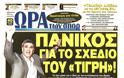 ΠΡΩΤΟΣΕΛΙΔΑ ΑΘΛΗΤΙΚΩΝ ΕΦΗΜΕΡΙΔΩΝ 29/4/2013 - Φωτογραφία 8