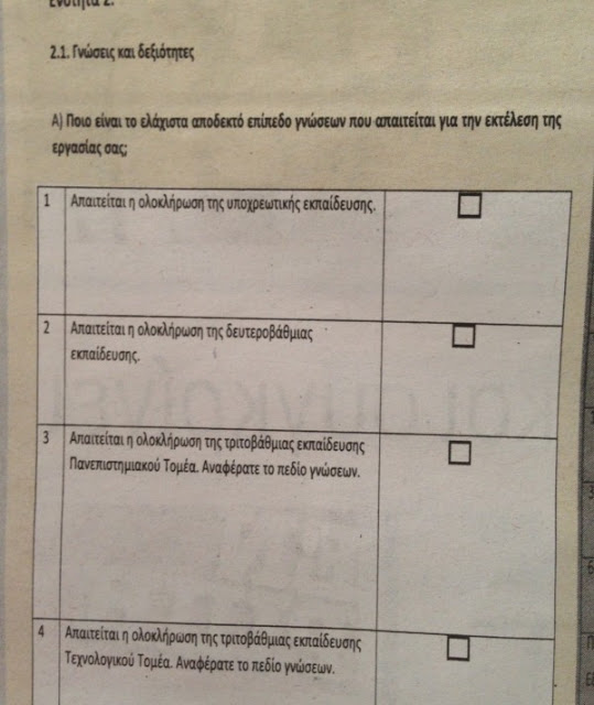 Αυτό είναι το τεστ που θα υποβληθούν οι δημόσιοι υπάλληλοι - Φωτογραφία 2