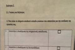 Αυτό είναι το τεστ που θα υποβληθούν οι δημόσιοι υπάλληλοι και θα “δείξει” τις 12.500 απολύσεις