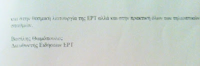 Ολόκληρη η κατάθεση του διευθυντή ειδήσεων της ΝΕΤ για την Έλλη Στάη στην ΕΔΕ...!!! - Φωτογραφία 3