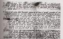 Η χειρόγραφη απόδειξη της απόφασης του Πόντιου Πιλάτου...