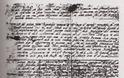 Η χειρόγραφη απόδειξη της απόφασης του Πόντιου Πιλάτου... - Φωτογραφία 2