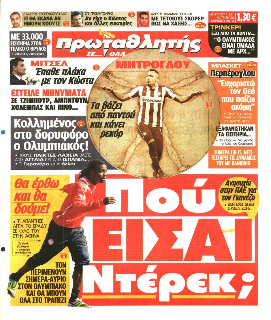 ΠΡΩΤΟΣΕΛΙΔΑ ΑΘΛΗΤΙΚΩΝ ΕΦΗΜΕΡΙΔΩΝ 30/4/2013 - Φωτογραφία 2