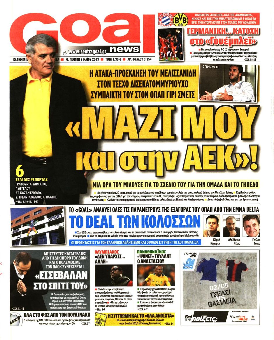 ΠΡΩΤΟΣΕΛΙΔΑ ΑΘΛΗΤΙΚΩΝ ΕΦΗΜΕΡΙΔΩΝ 2/5/2013 - Φωτογραφία 6