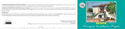 «Παράδοση και σημαντικοί καλλιτέχνες στο πανηγύρι της Ζωοδόχου Πηγής» - Φωτογραφία 2