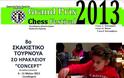 «Grand Prix Chess Festival 2013» - Φωτογραφία 1