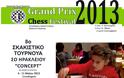 «Grand Prix Chess Festival 2013» - Φωτογραφία 2