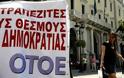 Η μυστική συμφωνία ΟΤΟΕ με τράπεζες…παρά τις κόντρες εντυπώσεων...