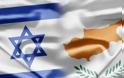 Ξεκινά στρατηγικός διάλογος μεταξύ Κύπρου-Ισραήλ για την ενεργειακή ασφάλεια