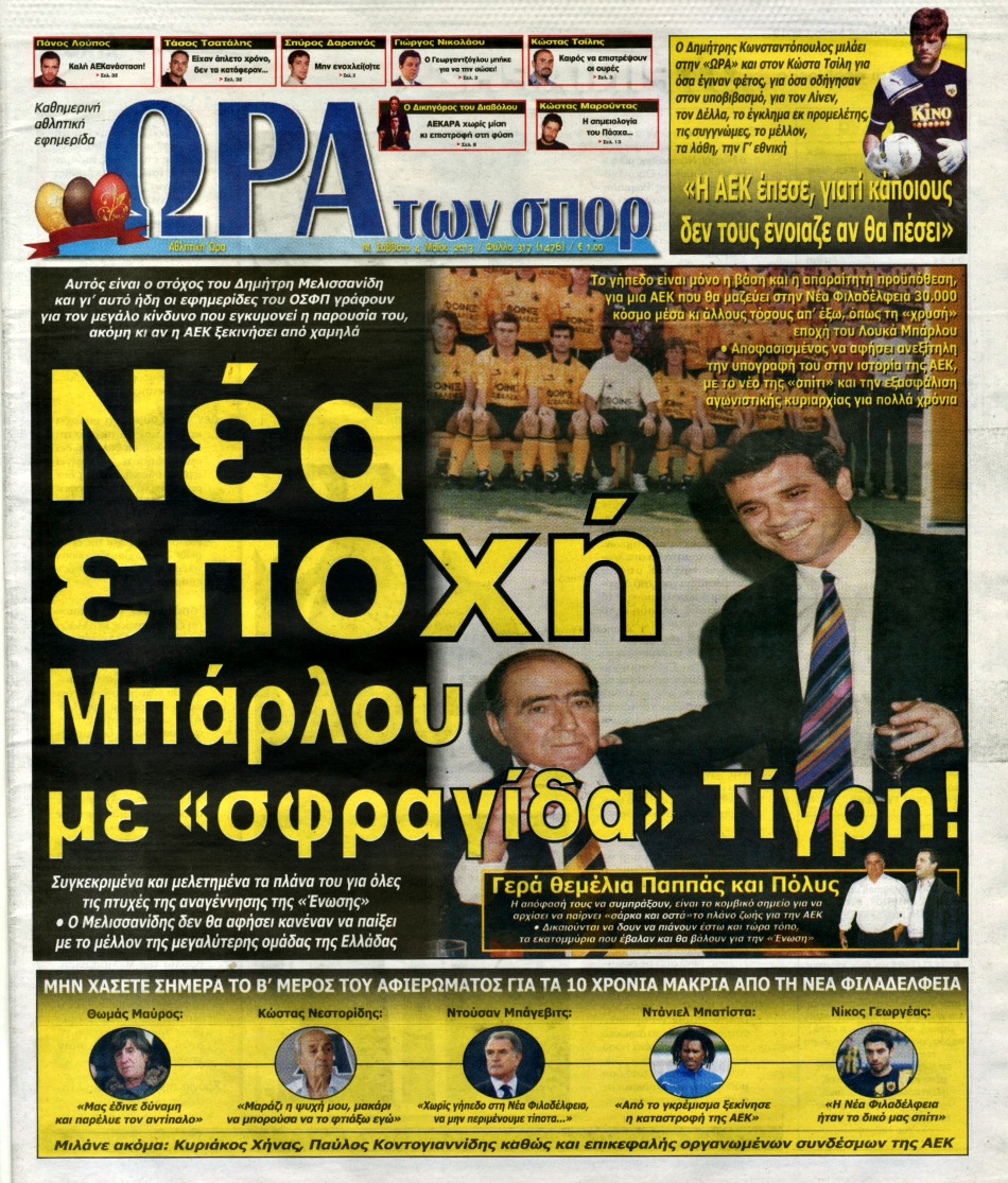 ΠΡΩΤΟΣΕΛΙΔΑ ΑΘΛΗΤΙΚΩΝ ΕΦΗΜΕΡΙΔΩΝ 4/5/2013 - Φωτογραφία 6