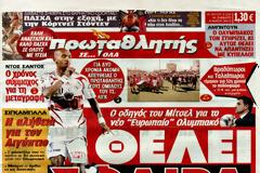 ΠΡΩΤΟΣΕΛΙΔΑ ΑΘΛΗΤΙΚΩΝ ΕΦΗΜΕΡΙΔΩΝ 4/5/2013