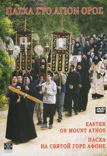 3074 - DVD, Πάσχα στο Άγιον Όρος - Φωτογραφία 1