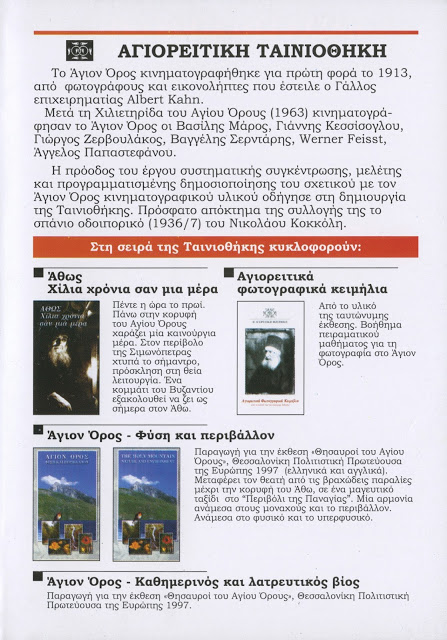 3074 - DVD, Πάσχα στο Άγιον Όρος - Φωτογραφία 4