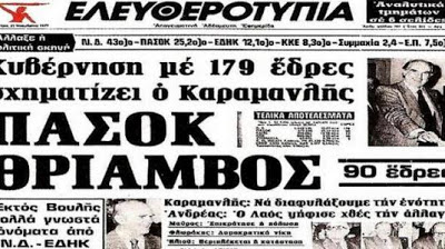 Η Τρίτη Ελληνική Δημοκρατία - Φωτογραφία 2