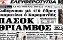 Η Τρίτη Ελληνική Δημοκρατία - Φωτογραφία 2