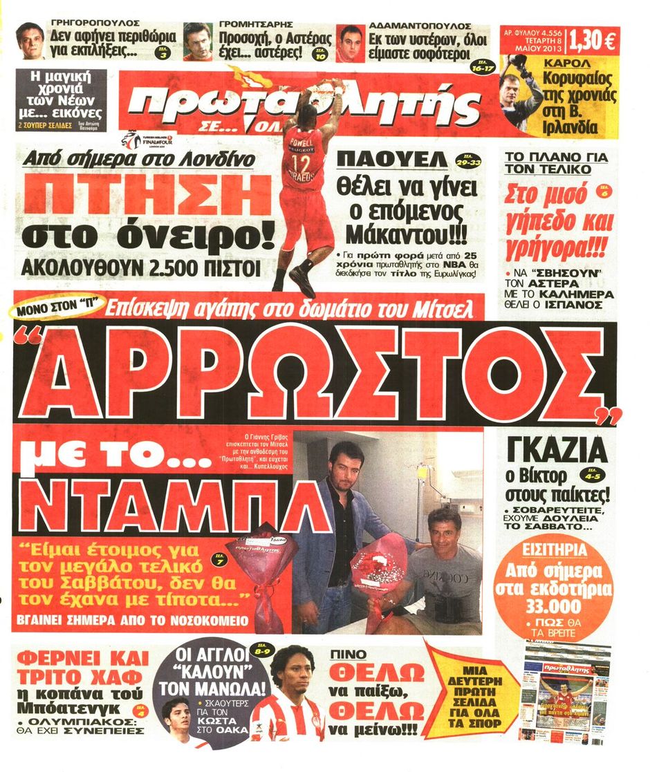 ΠΡΩΤΟΣΕΛΙΔΑ ΑΘΛΗΤΙΚΩΝ ΕΦΗΜΕΡΙΔΩΝ 8/5/2013 - Φωτογραφία 2