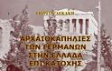 ΠΡΟΣΚΛΗΣΗ ΣΕ ΟΜΙΛΙΑ ΣΤΗΝ ΘΕΣΣΑΛΟΝΙΚΗ για τις «Αρχαιοκαπηλίες των Γερμανών στην Ελλάδα επί Κατοχής»