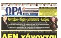 ΠΡΩΤΟΣΕΛΙΔΑ ΑΘΛΗΤΙΚΩΝ ΕΦΗΜΕΡΙΔΩΝ 9/5/2013 - Φωτογραφία 7