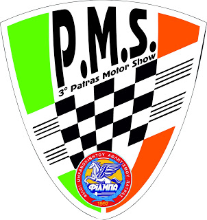 Η ΦΙΛΜΠΑ προετοιμάζεται για το 3ο Patras Motor Show (PMS) - 29-30/6 /2013 - Φωτογραφία 2