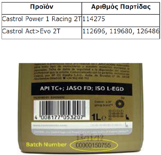 Πρόγραμμα ανάκλησης λιπαντικών Castrol που χρησιμοποιούνται σε 2χρονους κινητήρες - Φωτογραφία 2