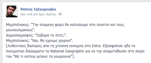 Mιχαλολιάκος: Στο επόμενο συσσίτιο θα έχουμε χοιρινό και θα καλέσουμε μουσουλμάνους! - Φωτογραφία 2