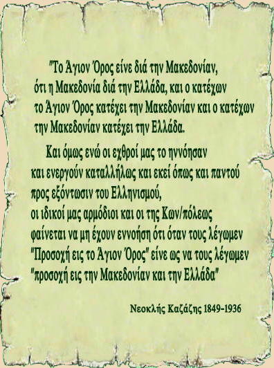 3103 - Αφιέρωμα για τα 100 χρόνια από την ενσωμάτωση του Αγίου Όρους στον Εθνικό Κορμό (Οκτώβριος 1913) - Φωτογραφία 3