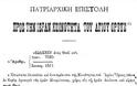 3103 - Αφιέρωμα για τα 100 χρόνια από την ενσωμάτωση του Αγίου Όρους στον Εθνικό Κορμό (Οκτώβριος 1913) - Φωτογραφία 4