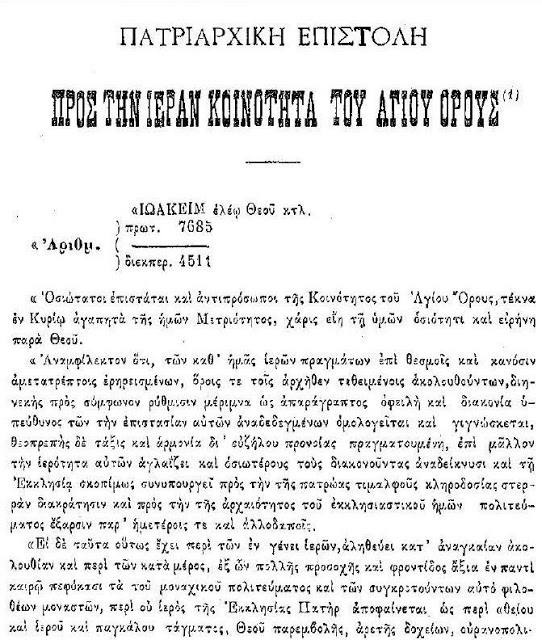 3103 - Αφιέρωμα για τα 100 χρόνια από την ενσωμάτωση του Αγίου Όρους στον Εθνικό Κορμό (Οκτώβριος 1913) - Φωτογραφία 4