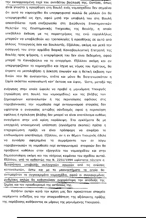 ΠΟΙΟΣ ΚΥΒΕΡΝΑΕΙ ΤΗΝ ΕΛΛΑΔΑ; ΟΙ ΕΚΛΕΓΜΕΝΕΣ ΚΥΒΕΡΝΗΣΕΙΣ ή ΤΑ ΚΑΡΤΕΛ...??? - Φωτογραφία 2