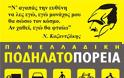 Πρωτοβουλία Πολιτών «Στην Κόρινθο Με Ποδήλατο» - Φωτογραφία 2